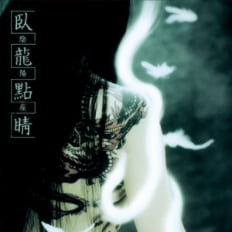 甲賀忍法帖, « 臥龍點睛 (Garyō Tensei) », 陰陽座 Onmyō-Za