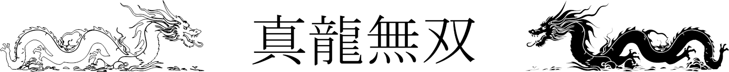 Serie "Inspiración": dragón blanco, dragón negro e "invencibilidad absoluta" en kanji.